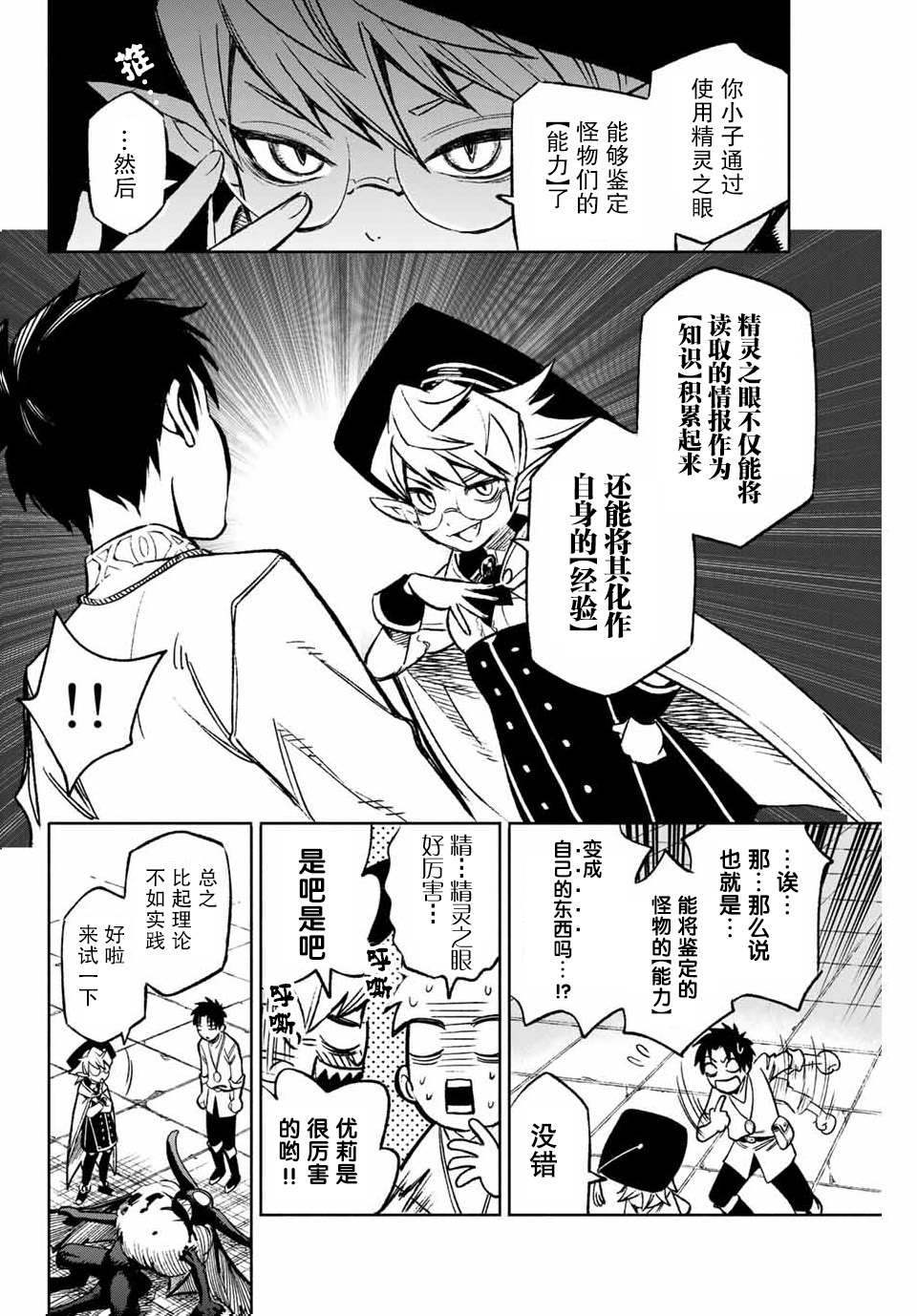 不幸职业鉴定士实则最强漫画,第4.2话超签订4图