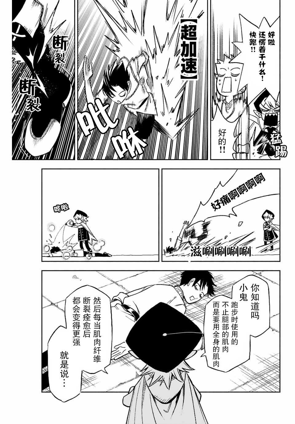 不幸职业鉴定士实则最强漫画,第4.2话超签订4图