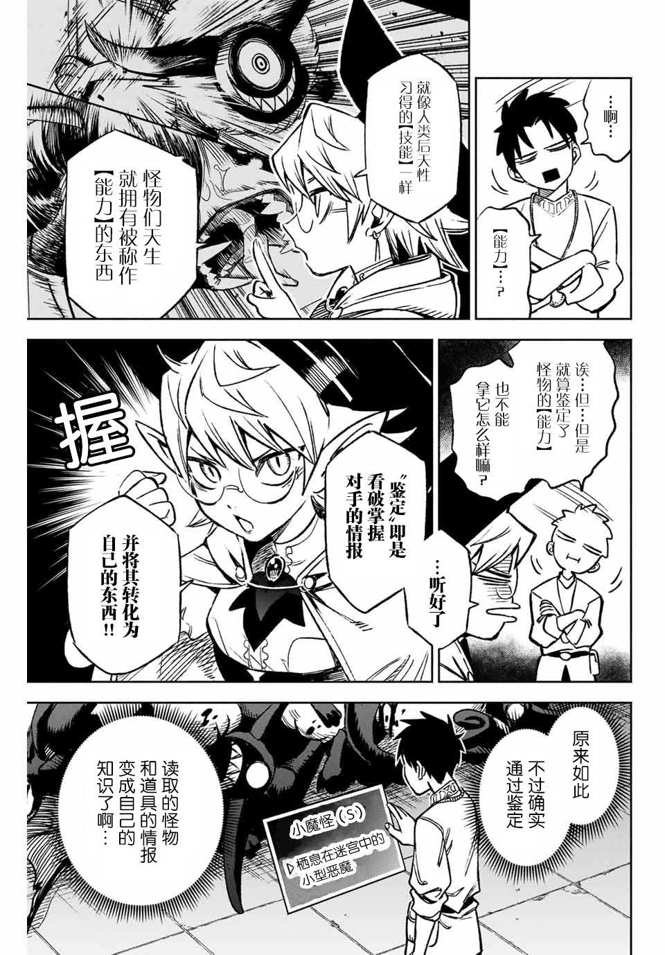 不幸职业鉴定士实则最强漫画,第4.2话超签订3图