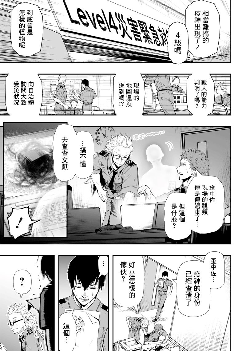 疫情病史漫画,第8话3图