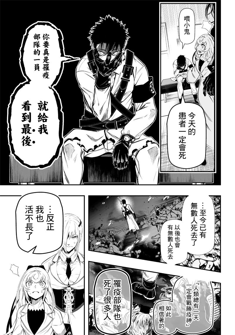 疫情病史漫画,第8话5图