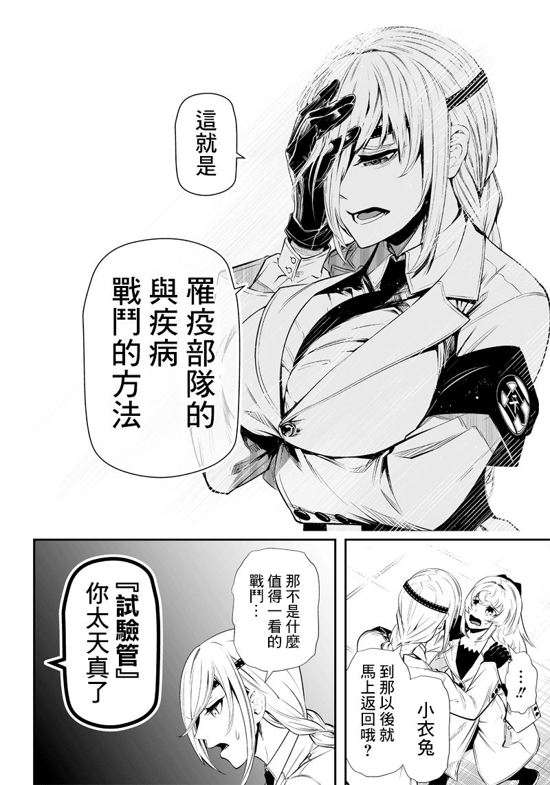 疫情病史漫画,第8话4图