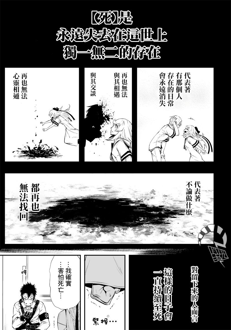 疫情病史漫画,第8话2图