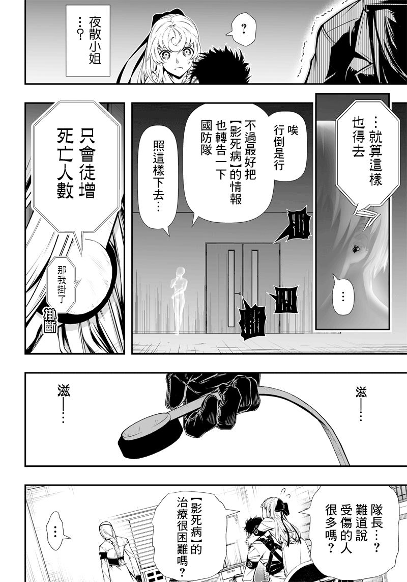 疫情病史漫画,第8话5图