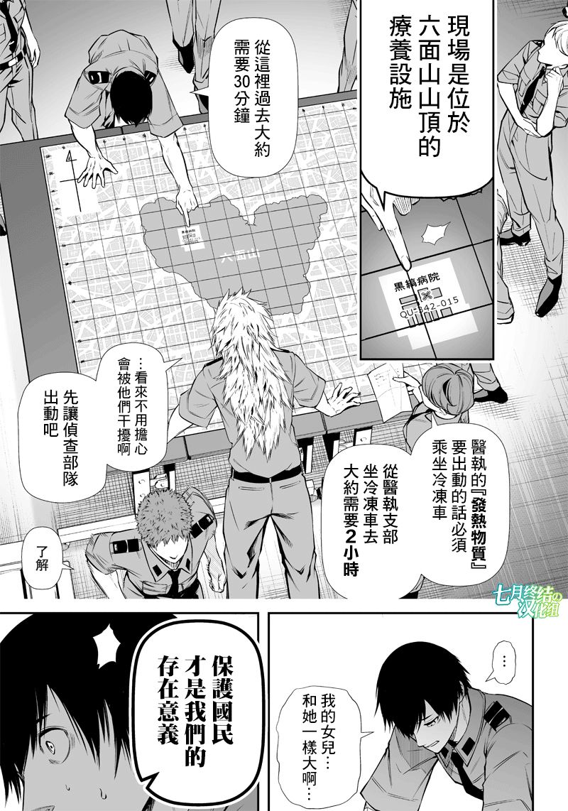 疫情病史漫画,第8话5图