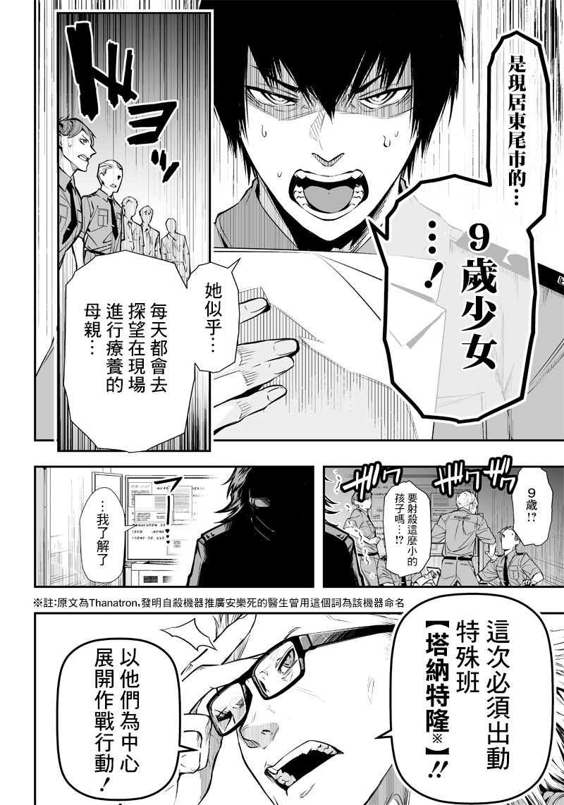 疫情病史漫画,第8话4图