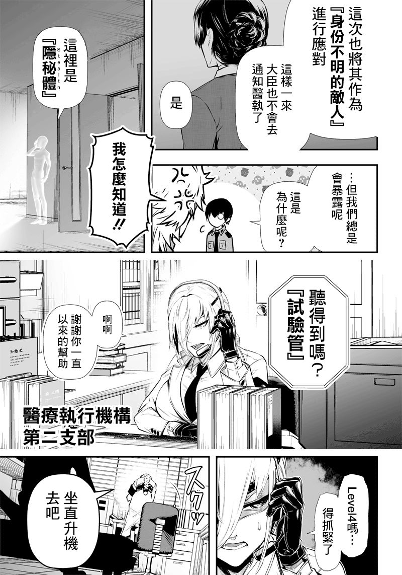 疫情病史漫画,第8话2图