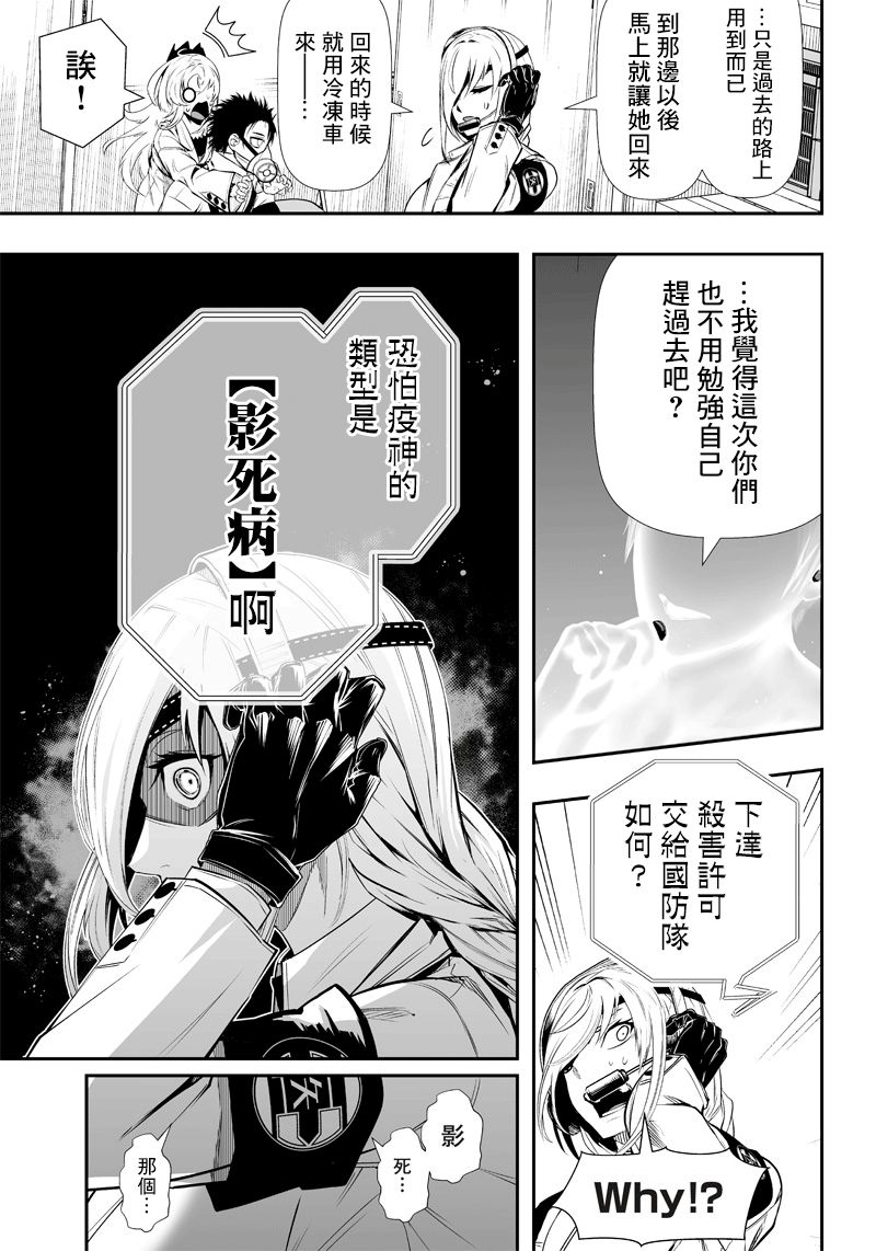 疫情病史漫画,第8话4图