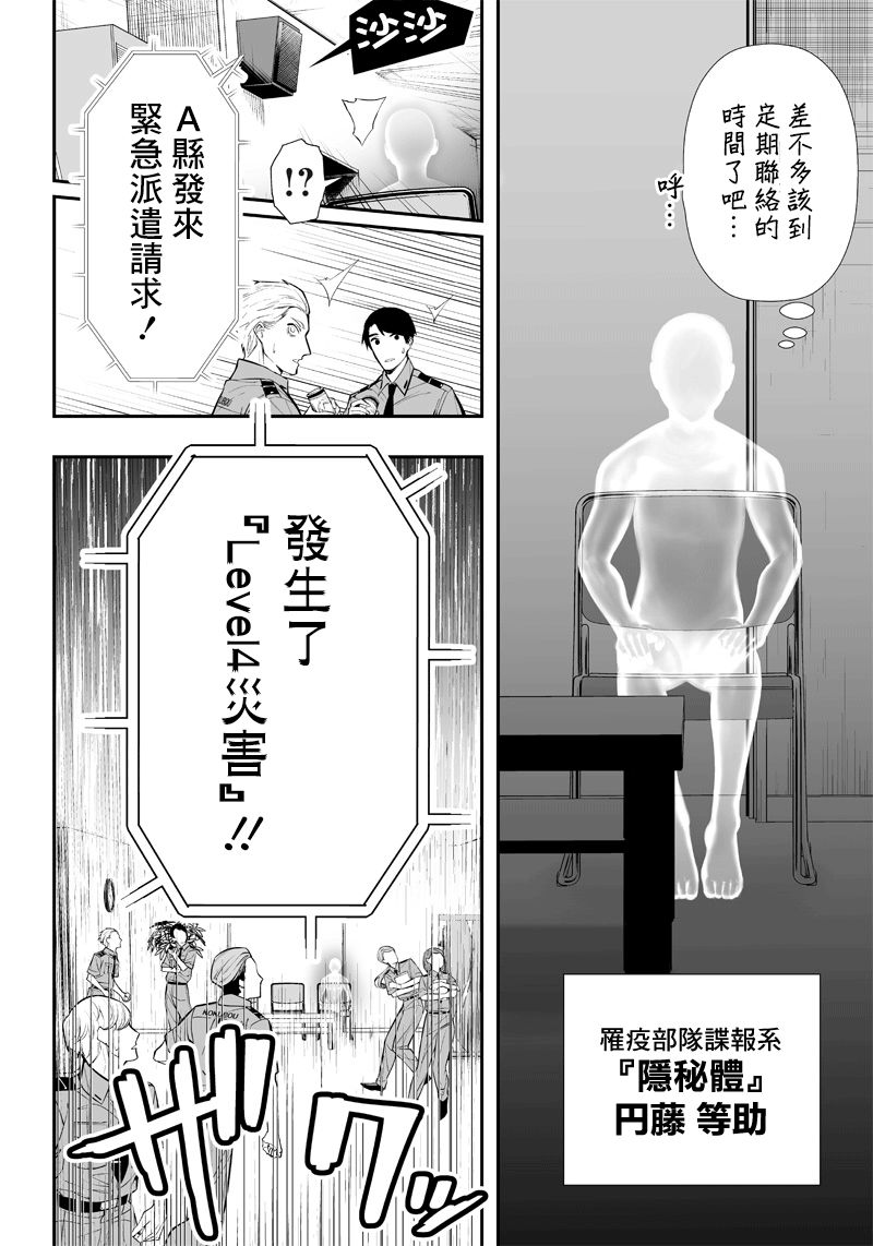 疫情病史漫画,第8话2图