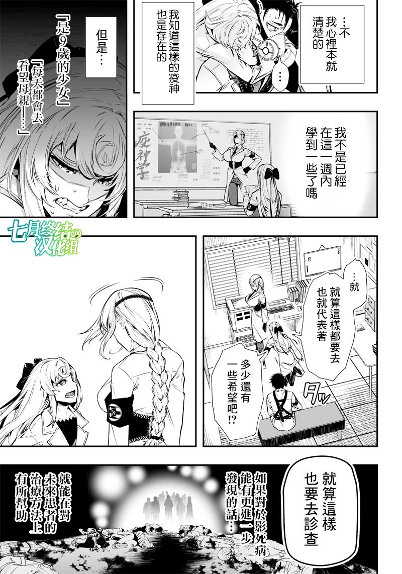 疫情病史漫画,第8话3图