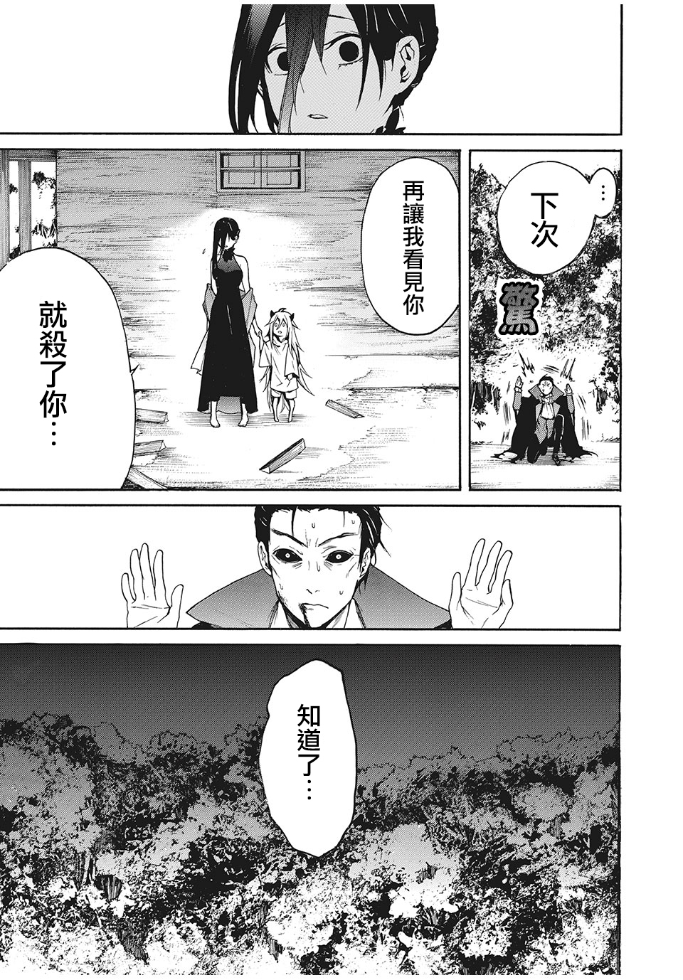 我的阿德莉娅漫画,第4话2图