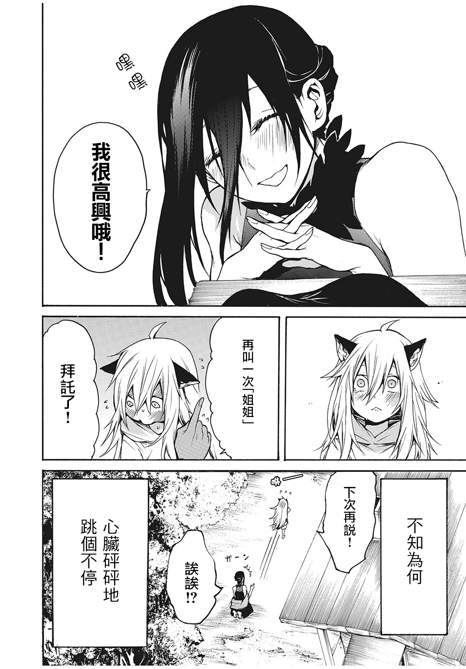 我的阿德莉娅漫画,第4话5图