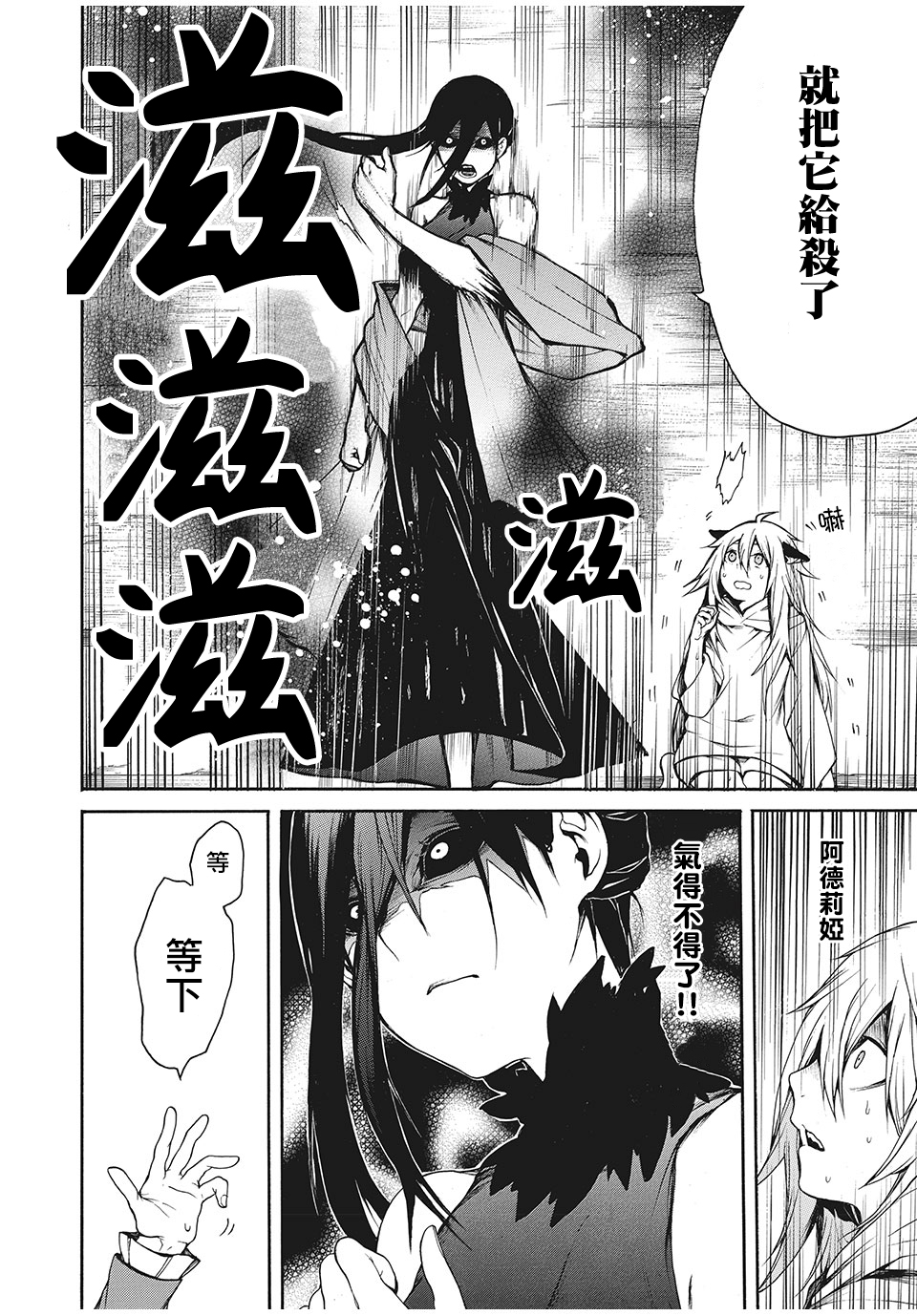 我的阿德莉娅漫画,第4话4图