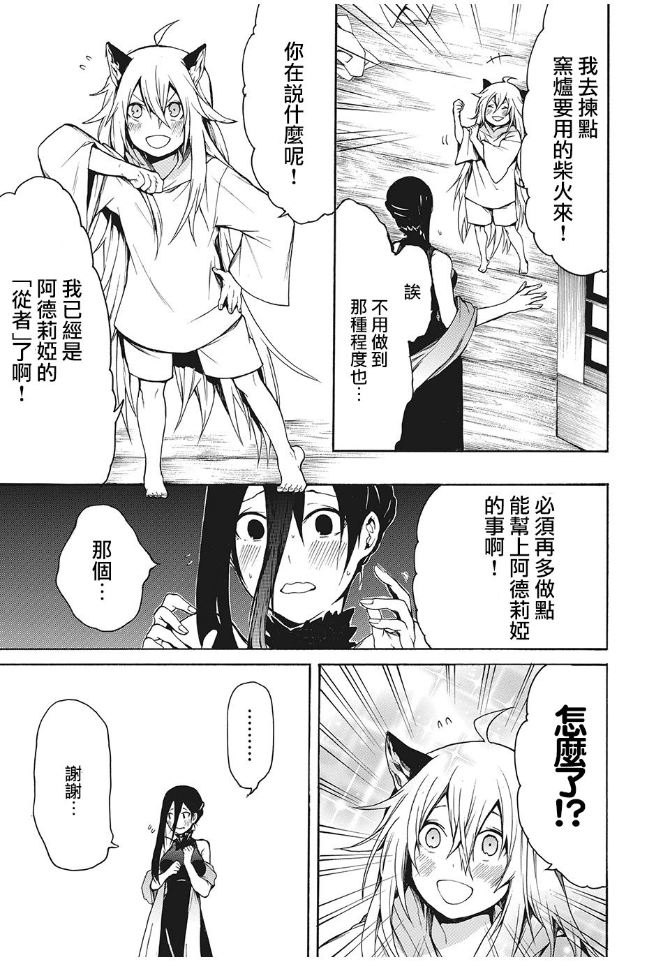 我的阿德莉娅漫画,第4话2图