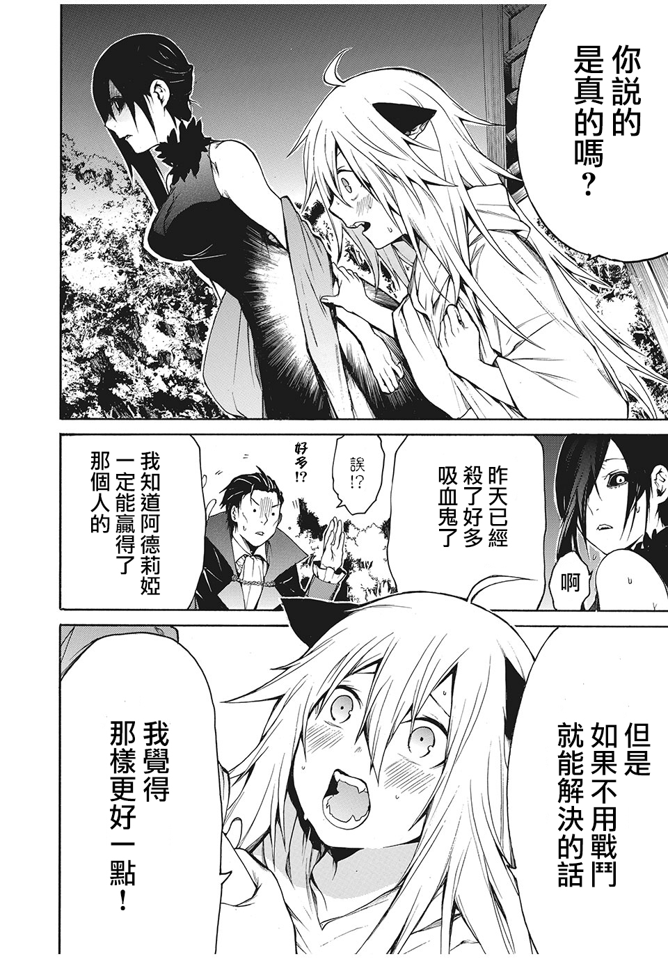 我的阿德莉娅漫画,第4话1图