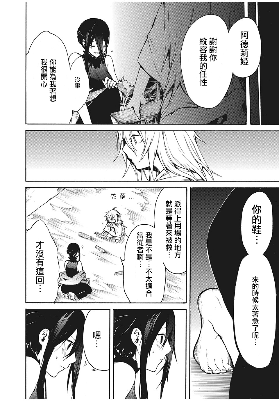 我的阿德莉娅漫画,第4话3图