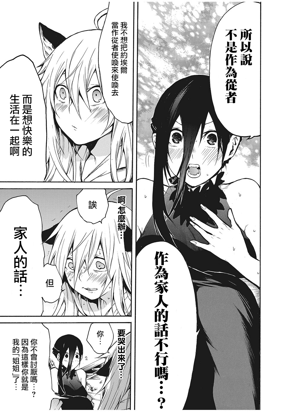 我的阿德莉娅漫画,第4话4图