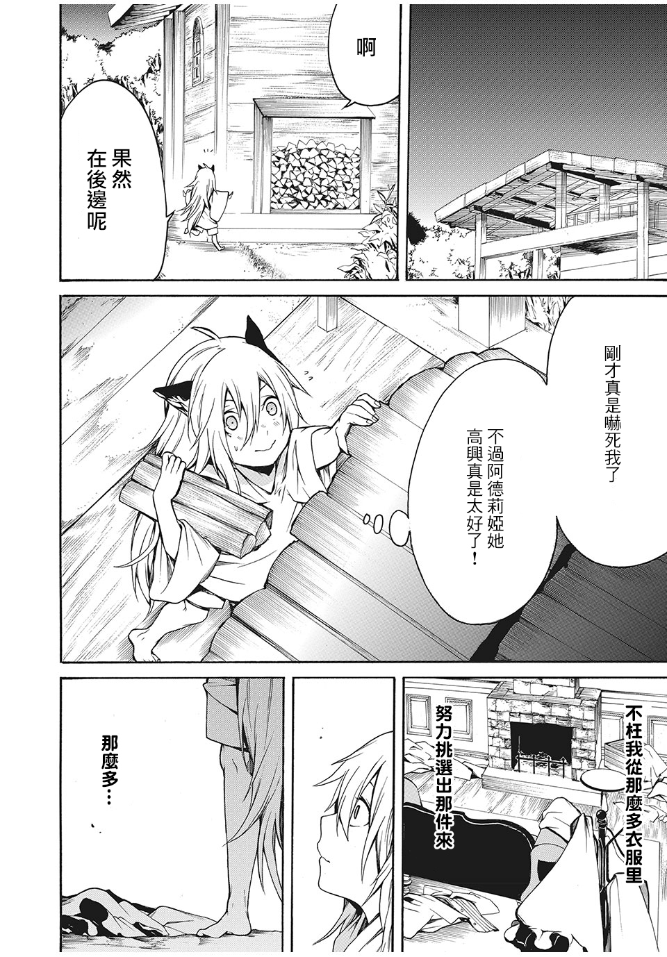 我的阿德莉娅漫画,第4话3图