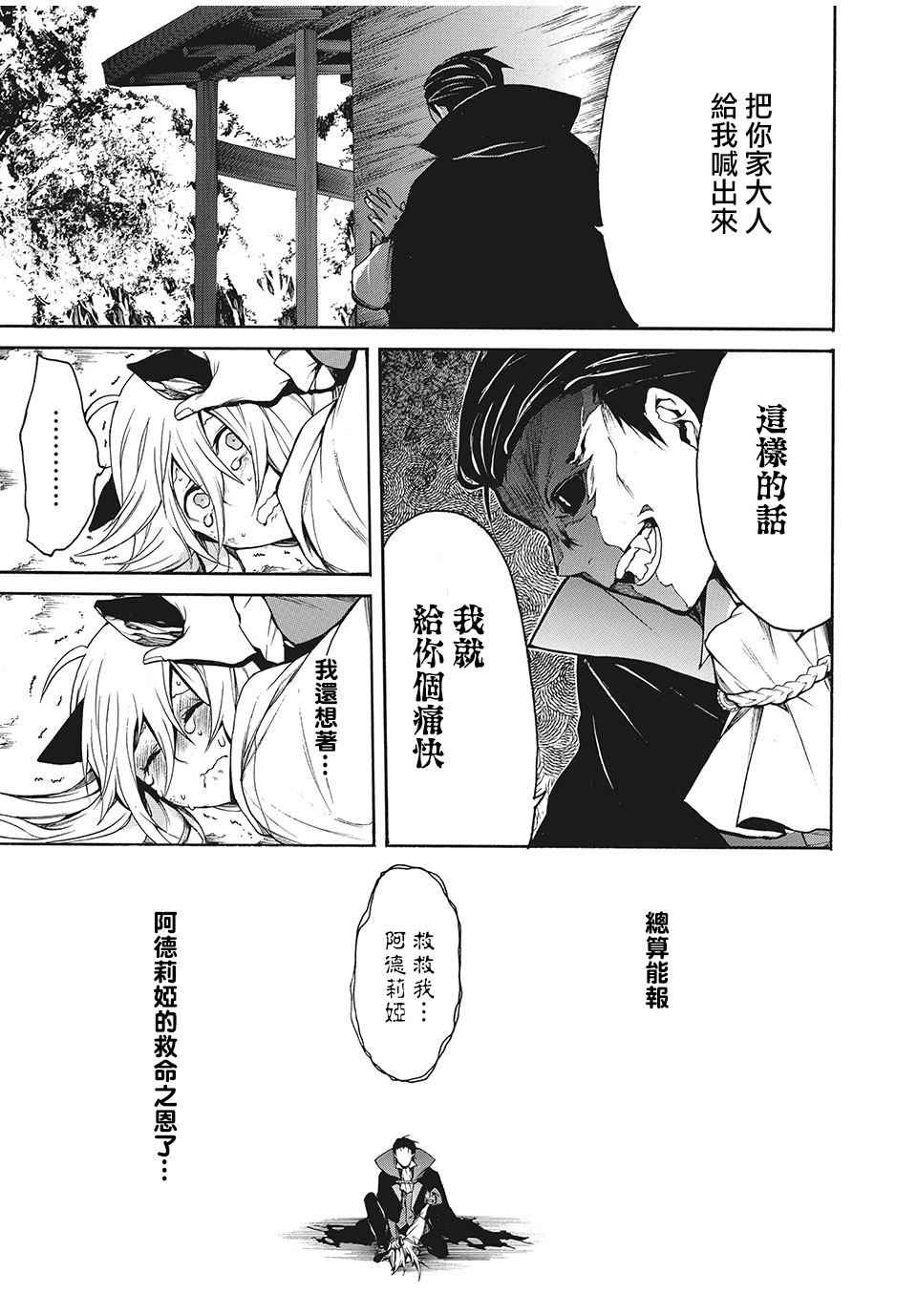 我的阿德莉娅漫画,第4话1图