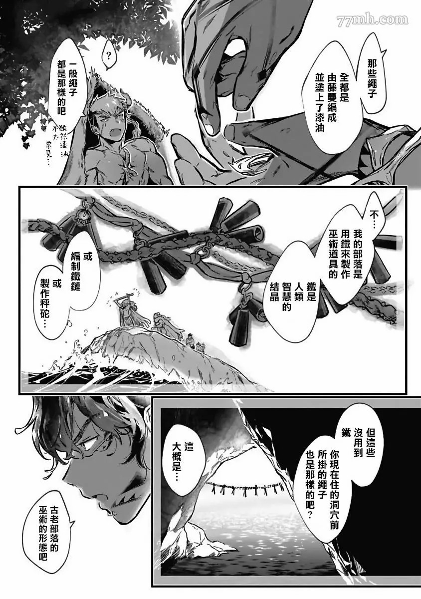 深海之中漫画,第3话4图