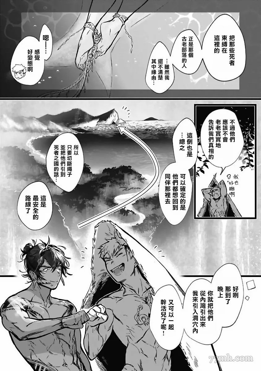 深海之中漫画,第3话5图