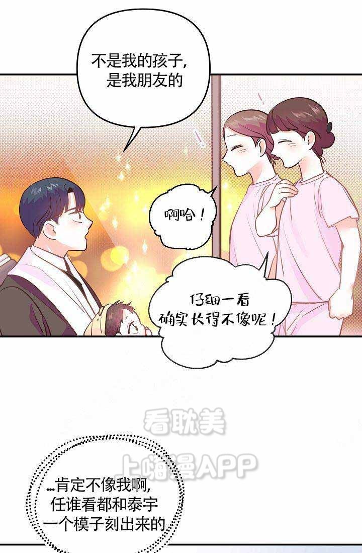 养崽进行时漫画,第4话3图