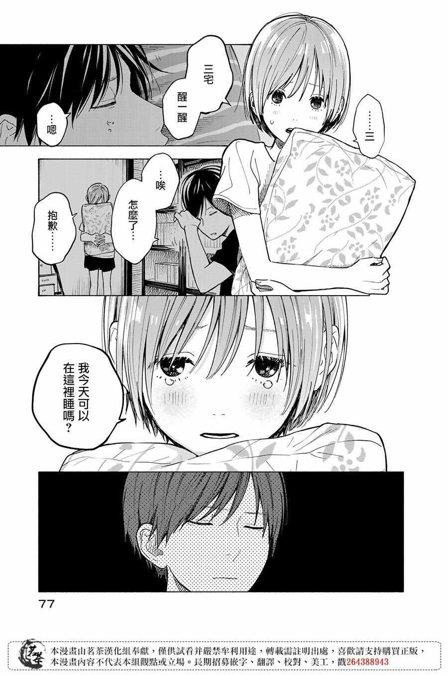 温柔之光漫画,第7话3图