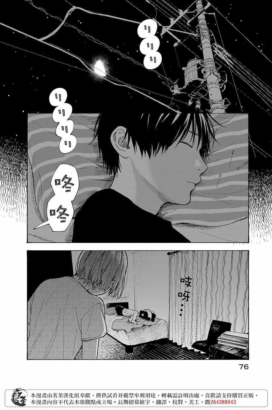 温柔之光漫画,第7话2图