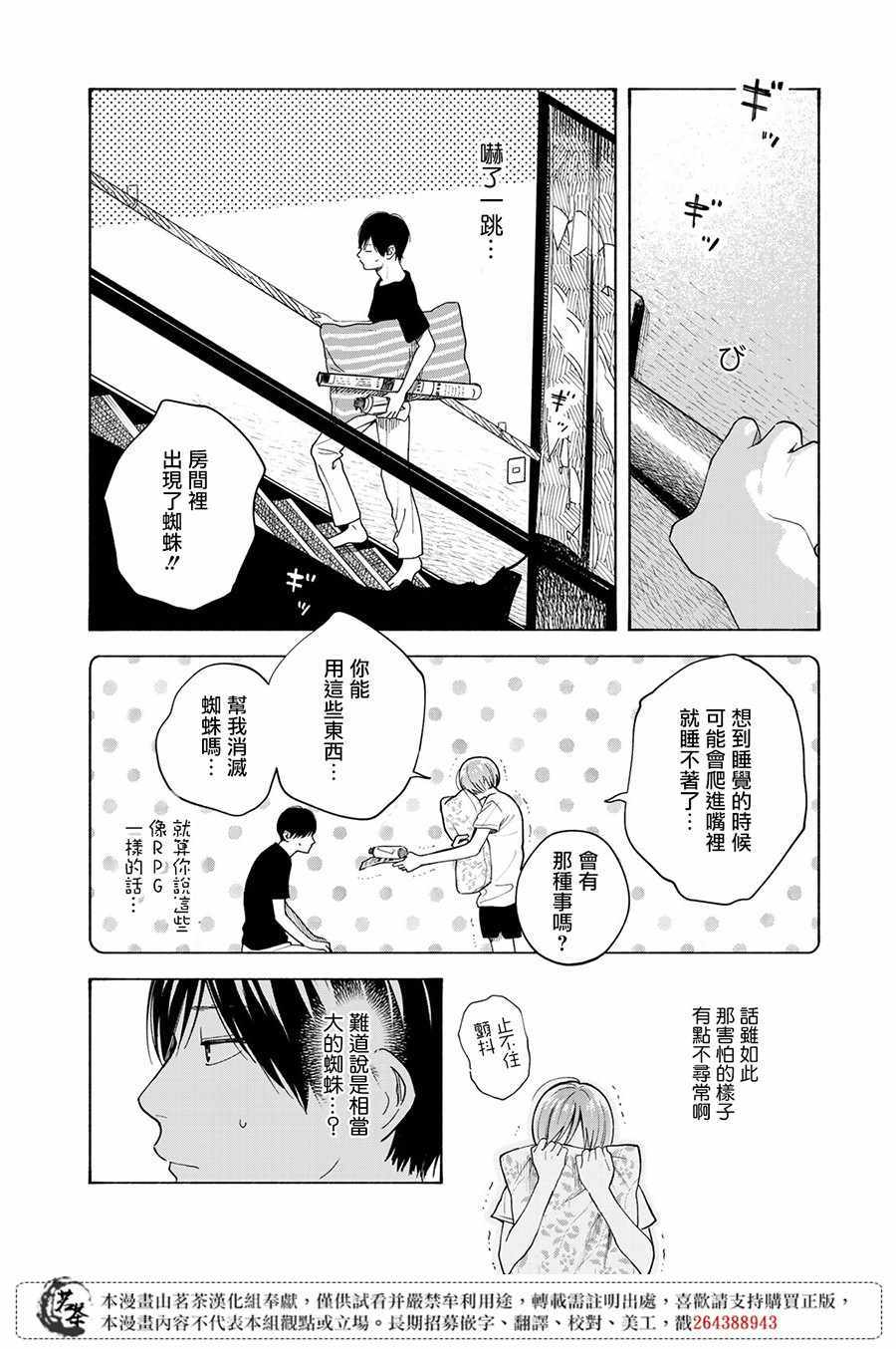 温柔之光漫画,第7话4图