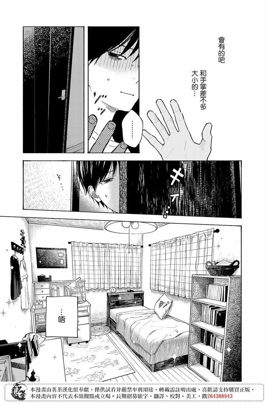 温柔之光漫画,第7话5图