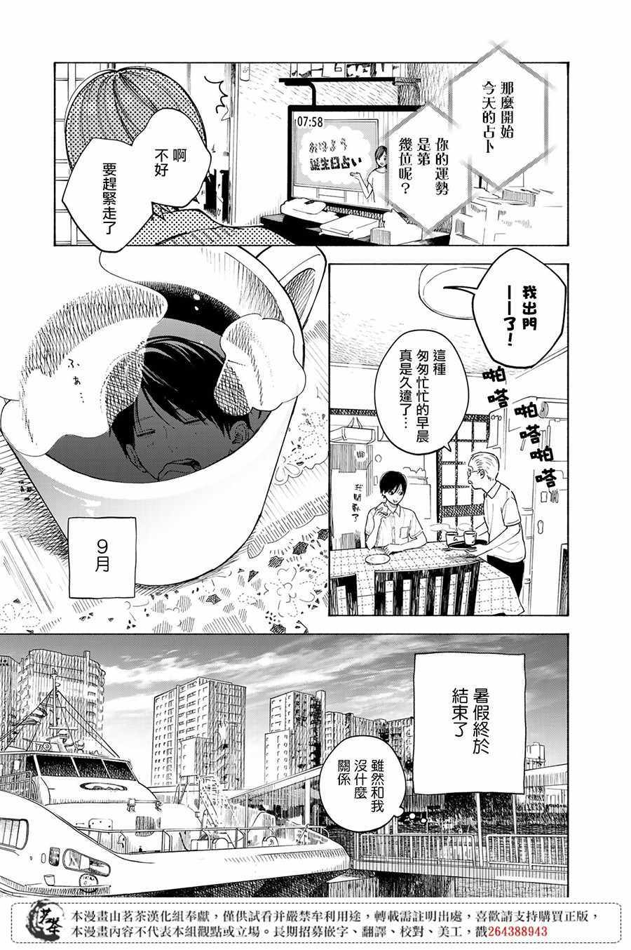 温柔之光漫画,第7话4图