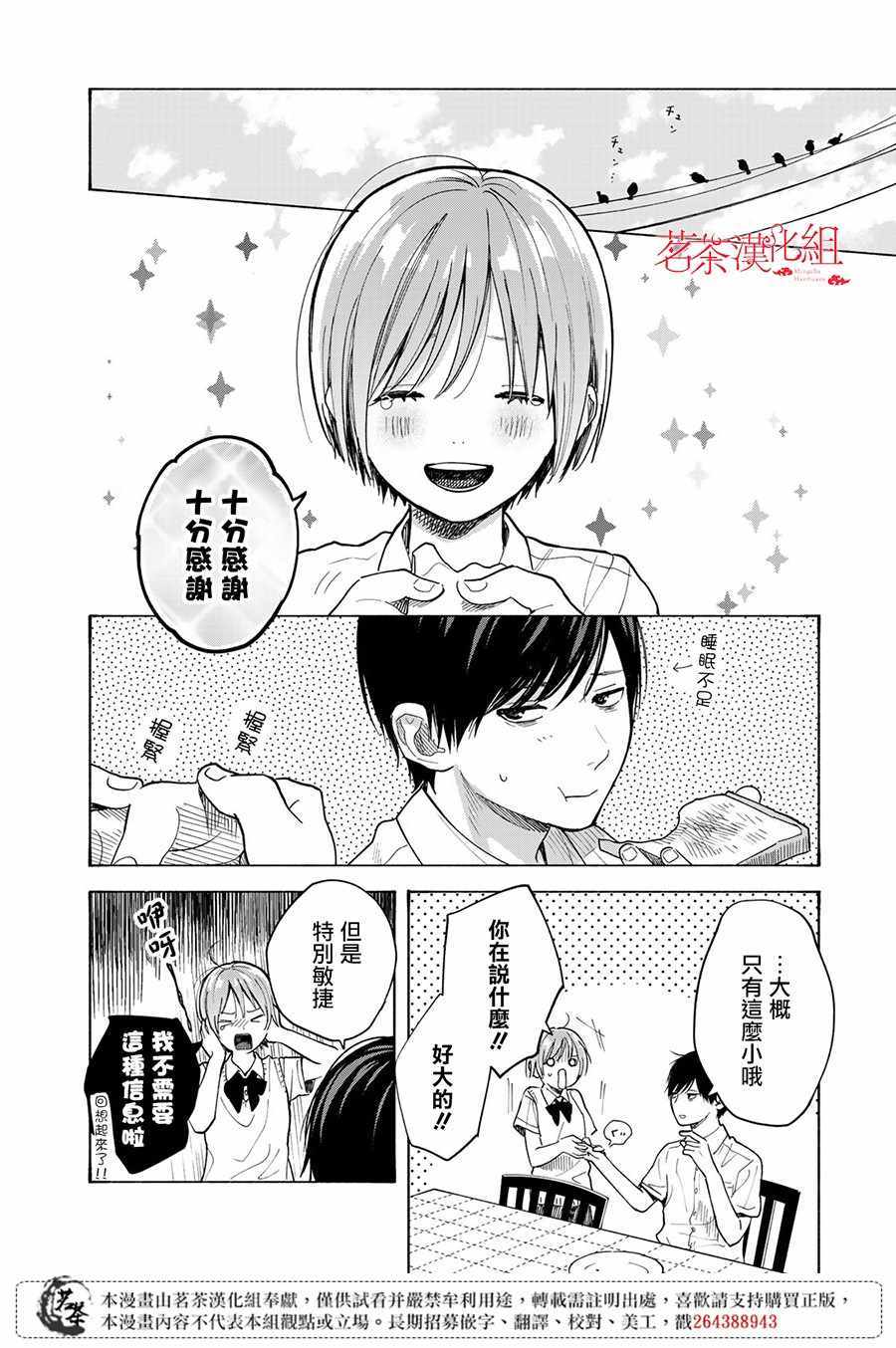 温柔之光漫画,第7话3图