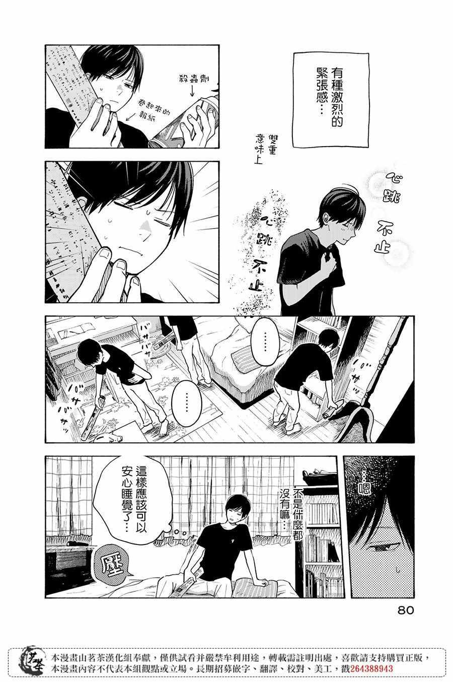 温柔之光漫画,第7话1图