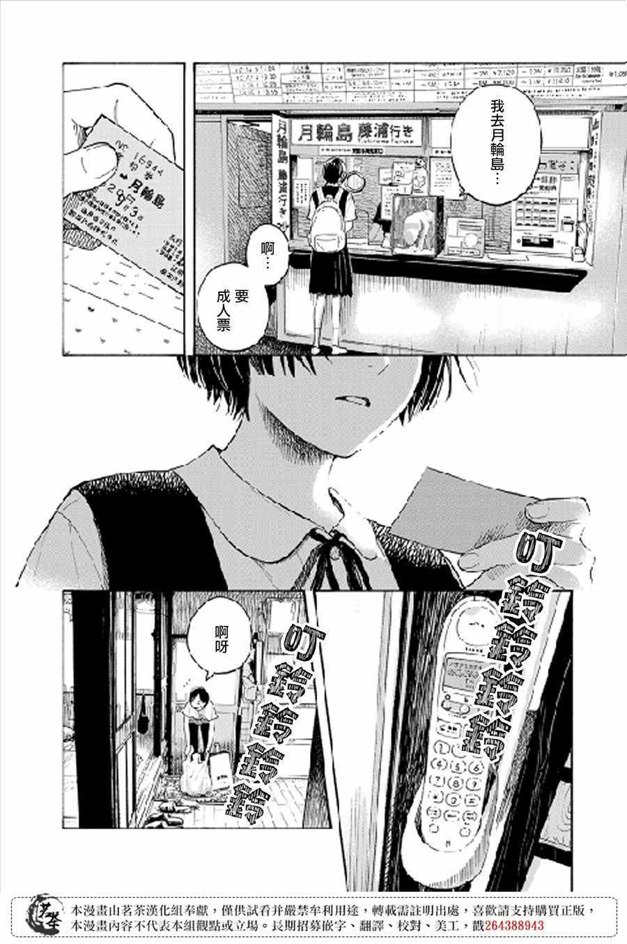 温柔之光漫画,第7话5图