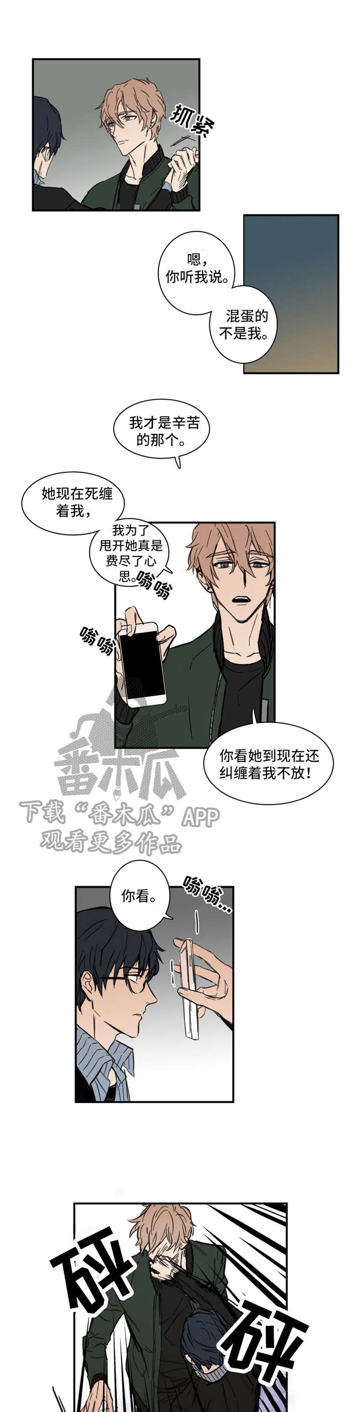 恶人传电影国语漫画,第3章：人渣2图