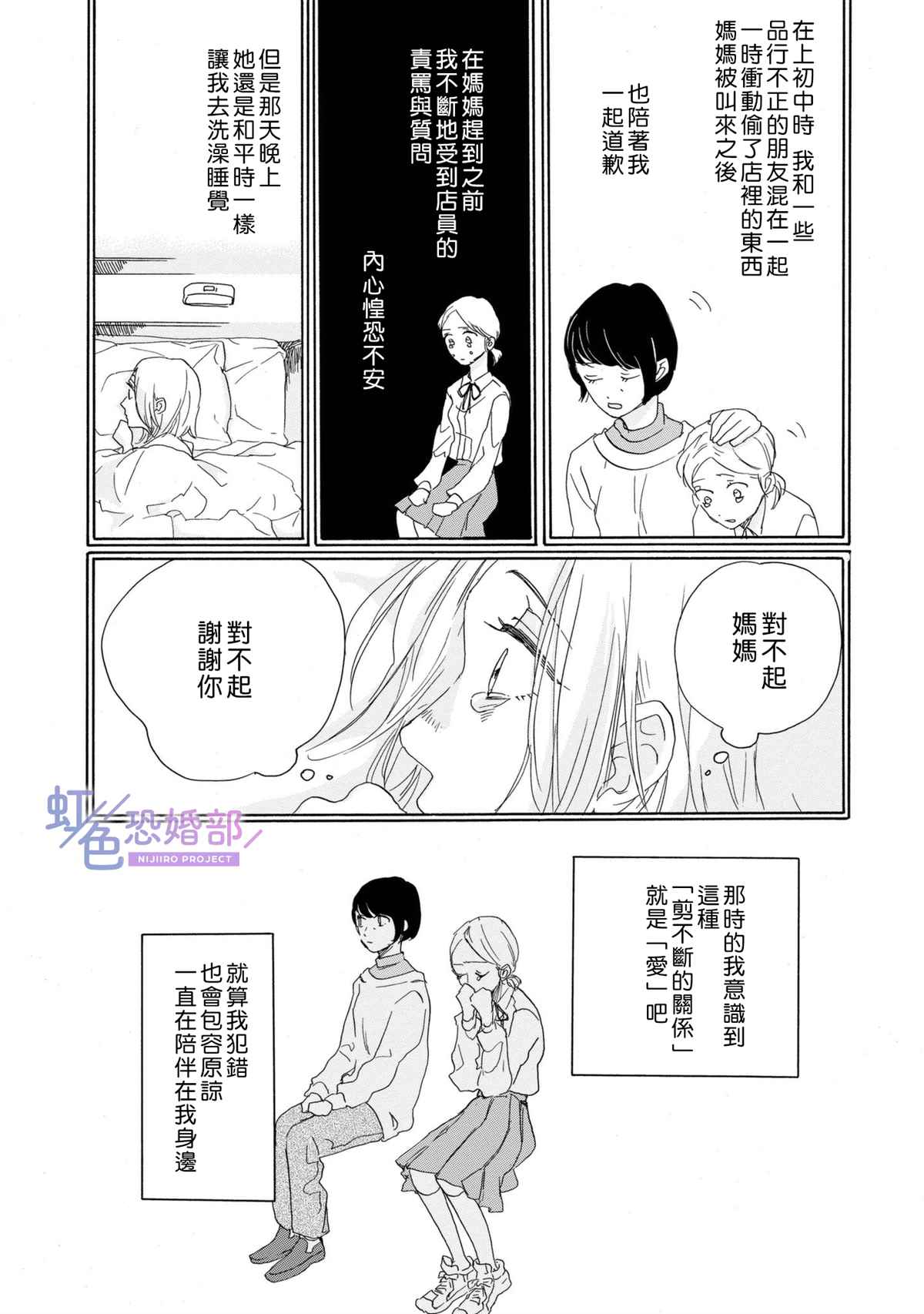 未能开始的婚姻漫画,第5话5图