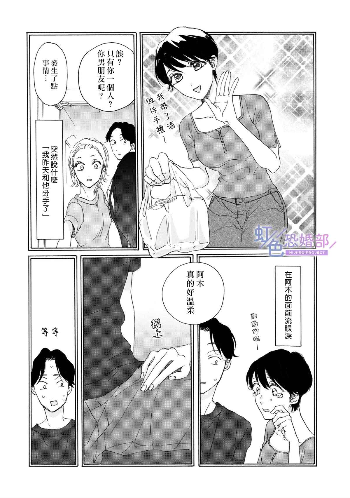 未能开始的婚姻漫画,第5话4图