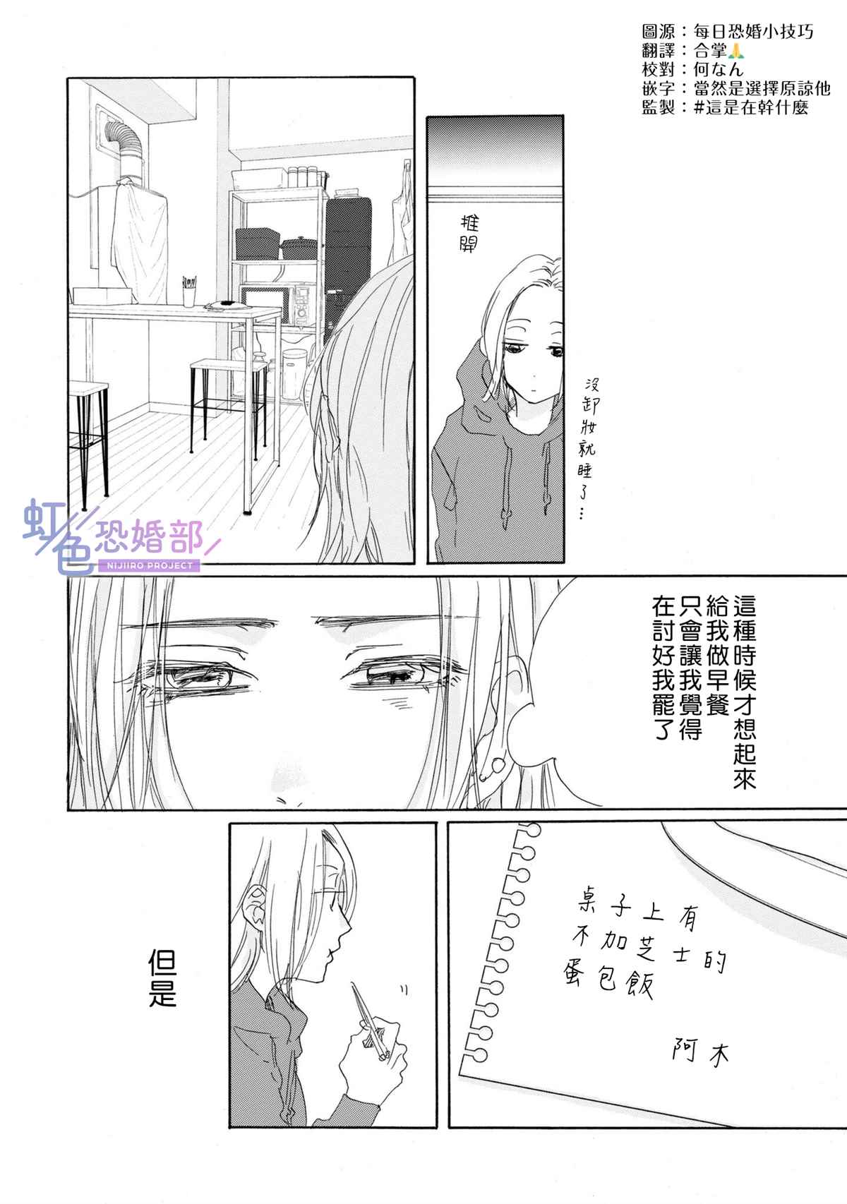 未能开始的婚姻漫画,第5话2图