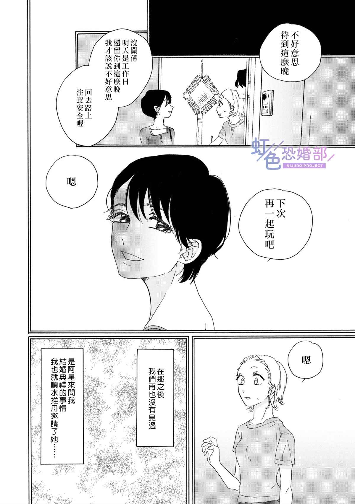 未能开始的婚姻漫画,第5话1图