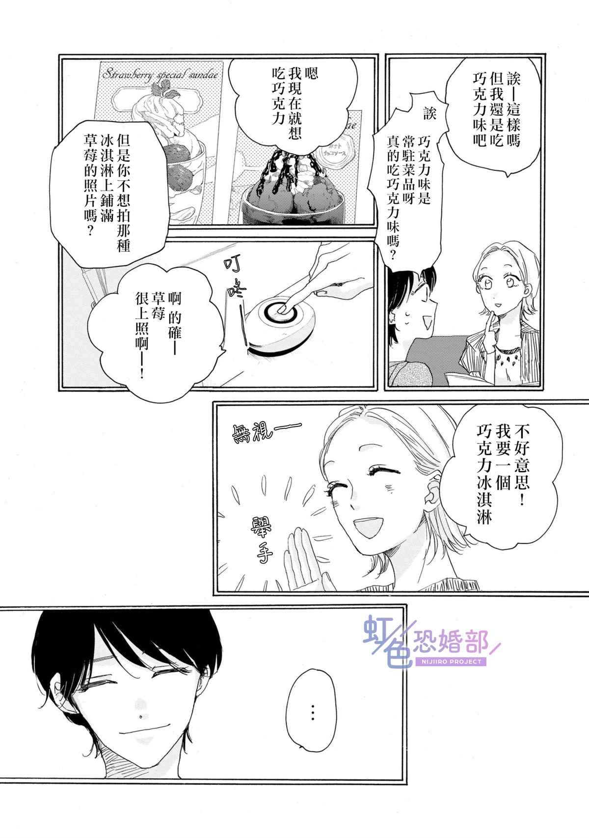 未能开始的婚姻漫画,第5话1图