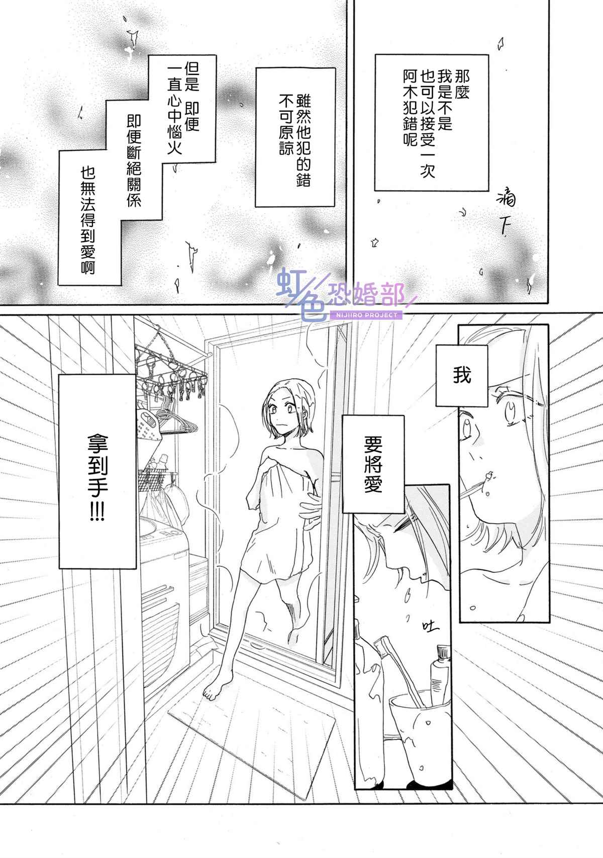 未能开始的婚姻漫画,第5话1图