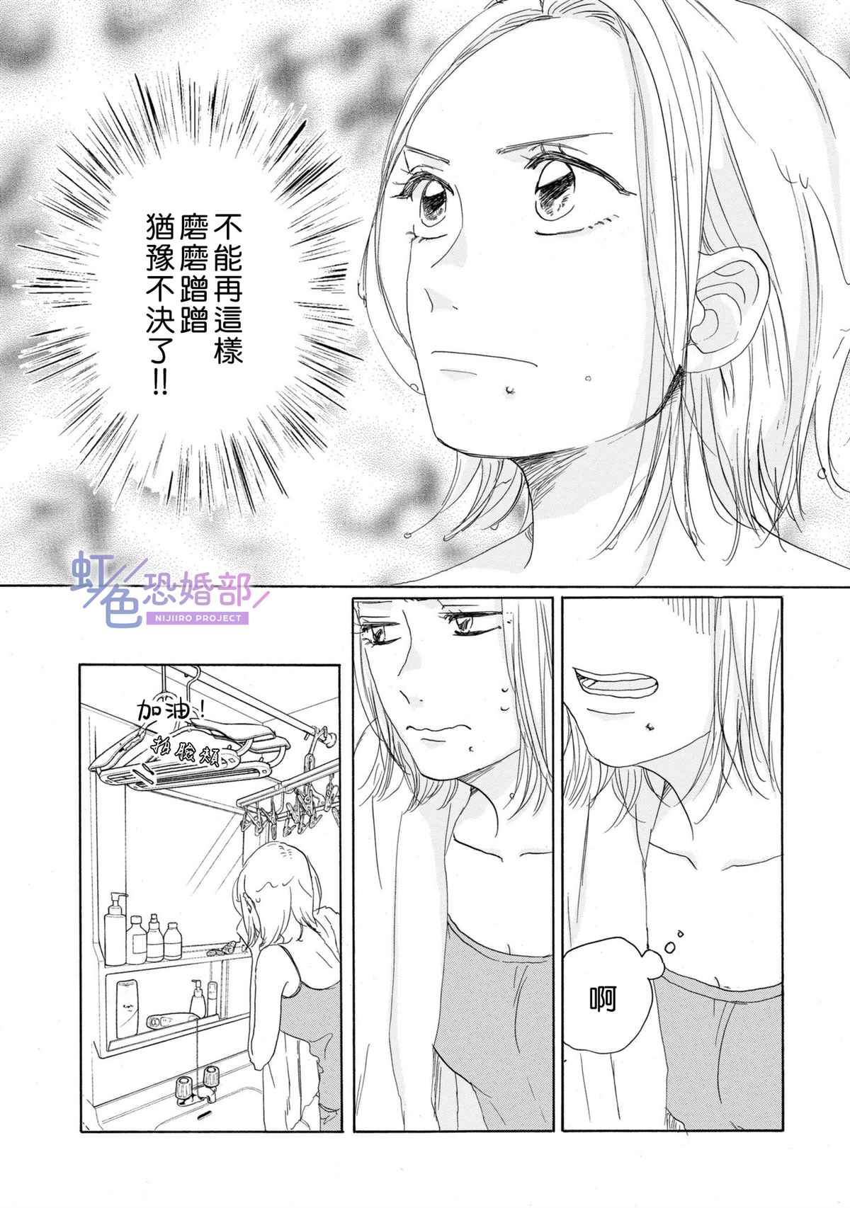 未能开始的婚姻漫画,第5话2图