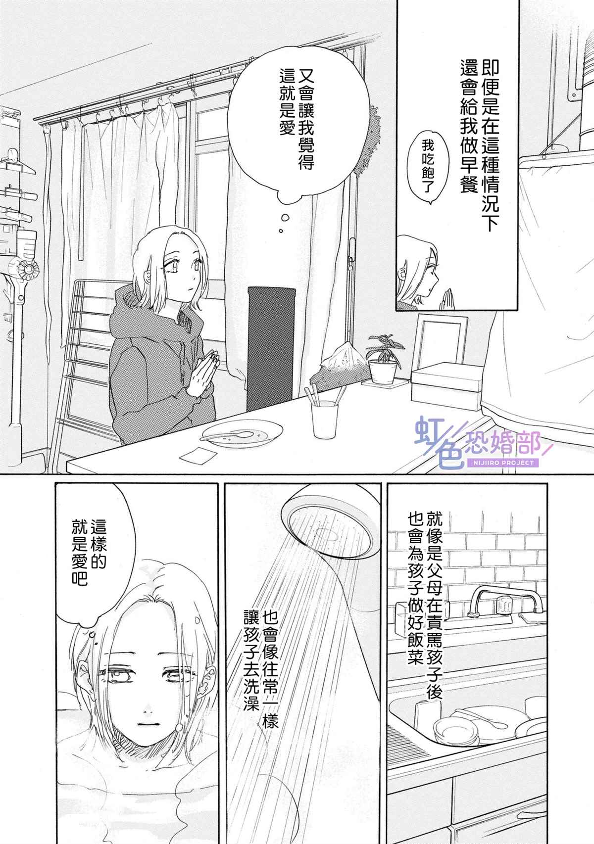 未能开始的婚姻漫画,第5话3图