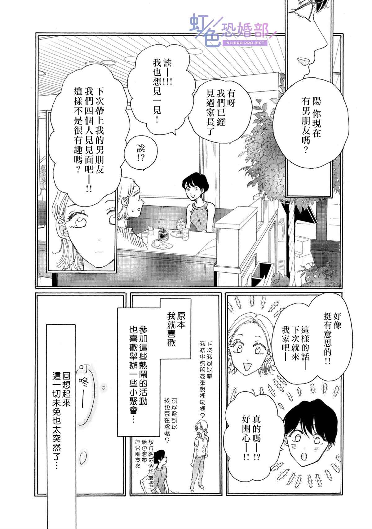 未能开始的婚姻漫画,第5话3图