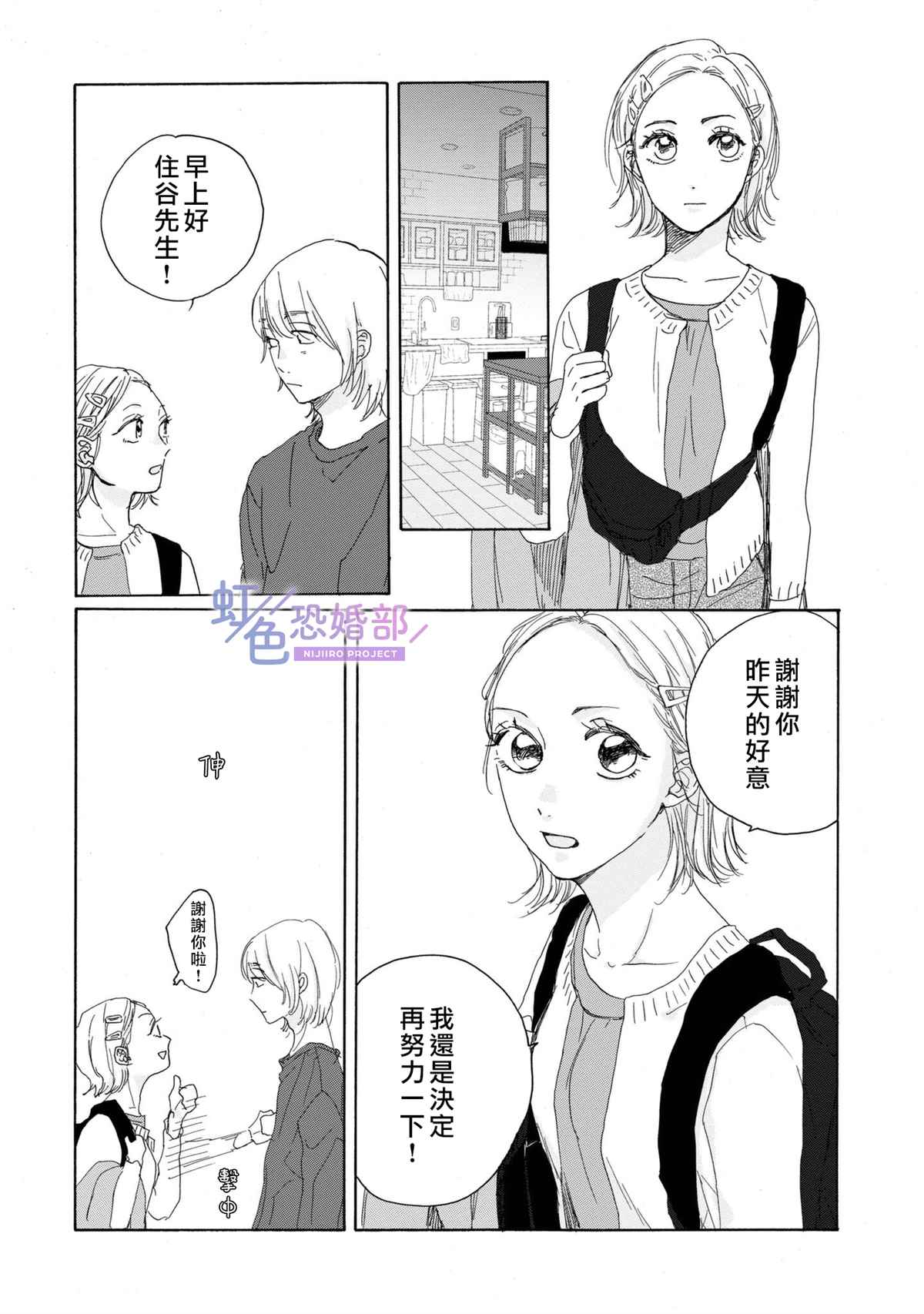 未能开始的婚姻漫画,第5话3图