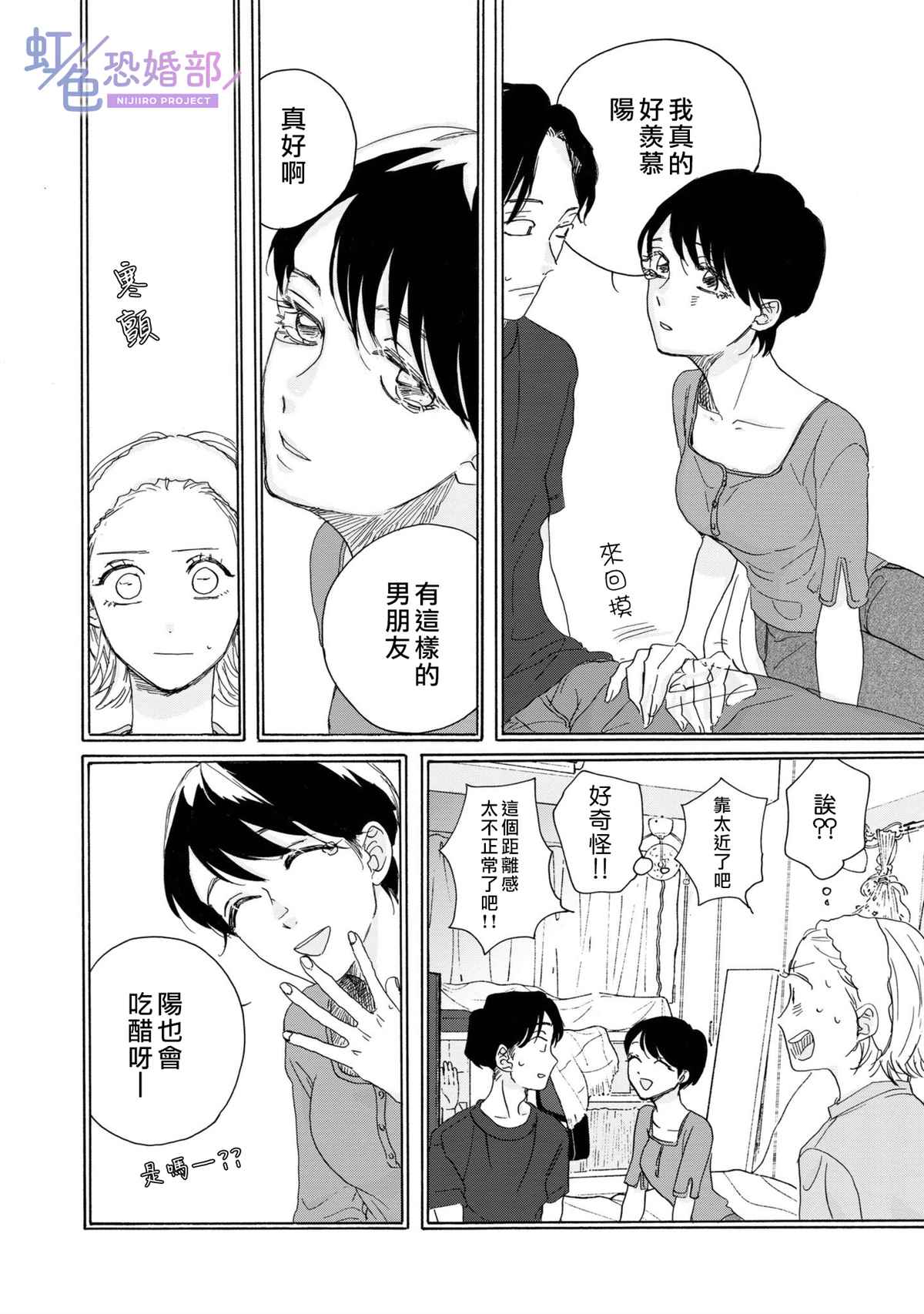 未能开始的婚姻漫画,第5话5图