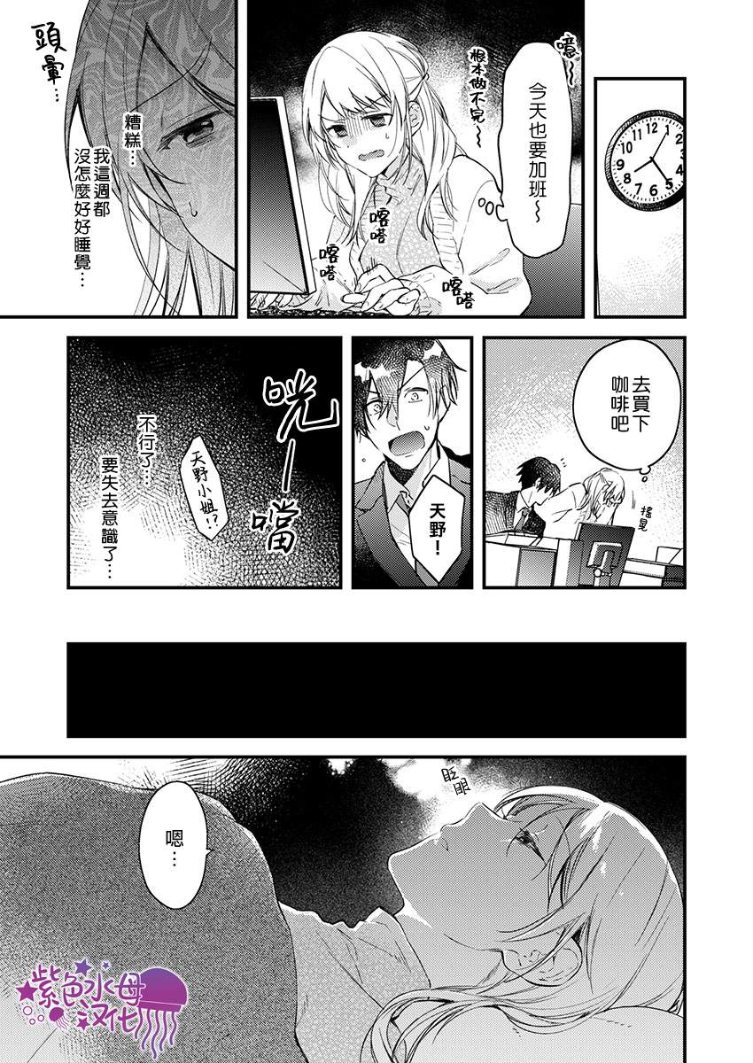 我结婚了，请让我休带薪假漫画,第1话3图