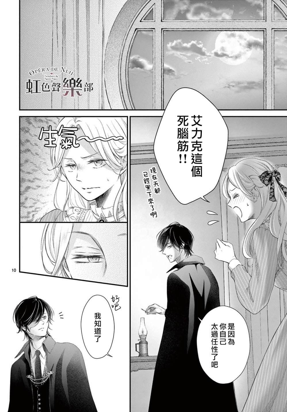 致深爱的F~歌剧魅影~ 漫画,第3话4图