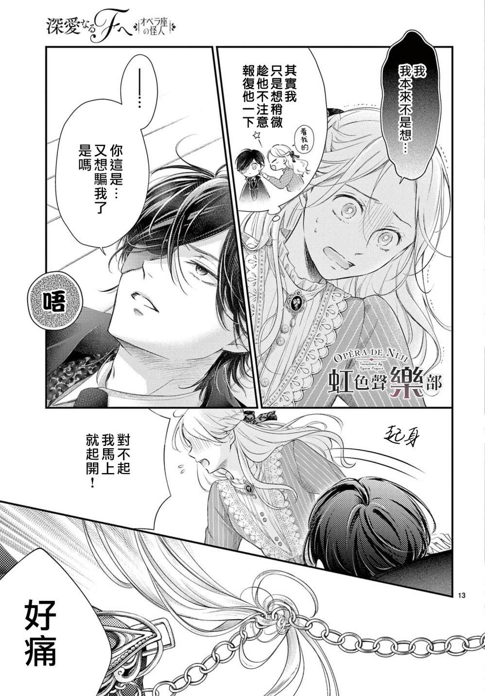 致深爱的F~歌剧魅影~ 漫画,第3话2图