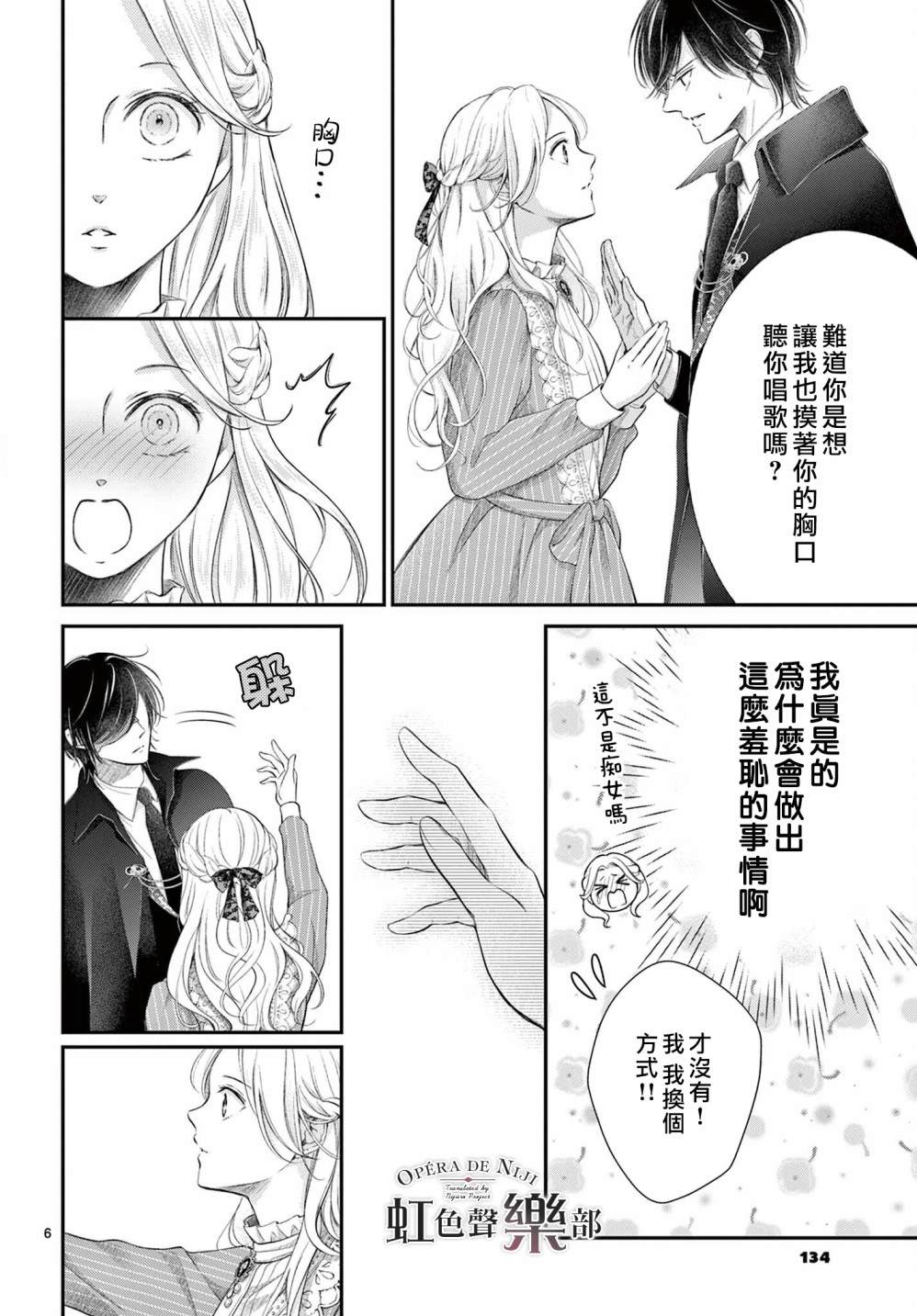 致深爱的F~歌剧魅影~ 漫画,第3话1图